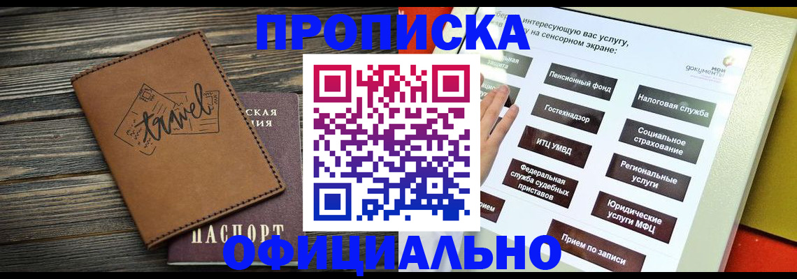 прописка паспорт в Заозёрном