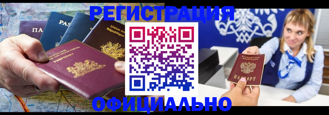 прописка в Заозёрном